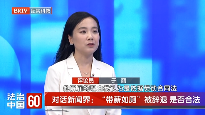 《法治中國60分》攜手浩云律所深度剖析勞動案例,共促企業(yè)制度人性化與合法性平衡